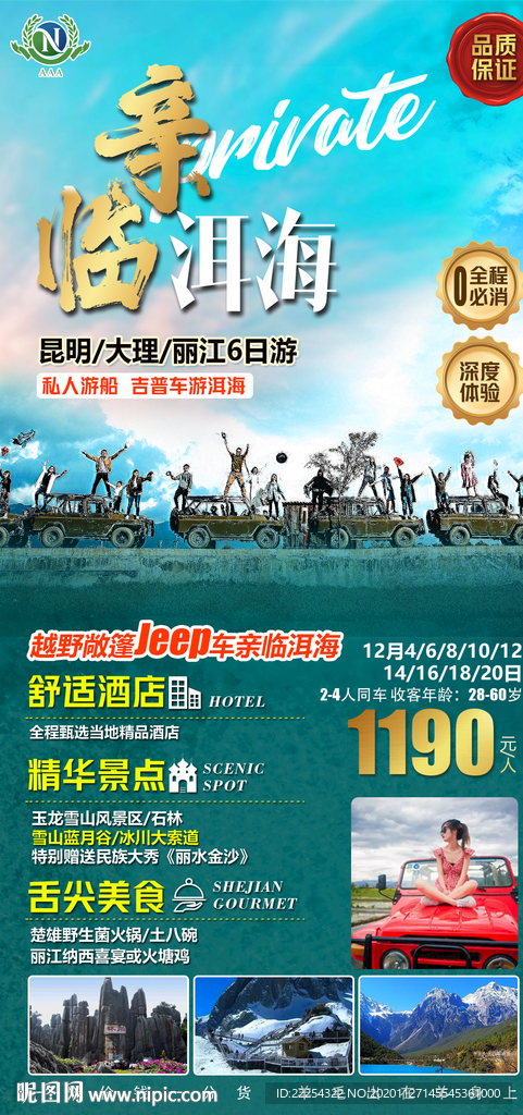 云南 洱海 大理 丽江 旅游