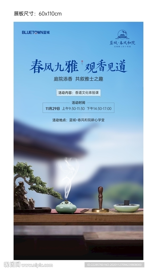 新中式院子合院香道活动主画面