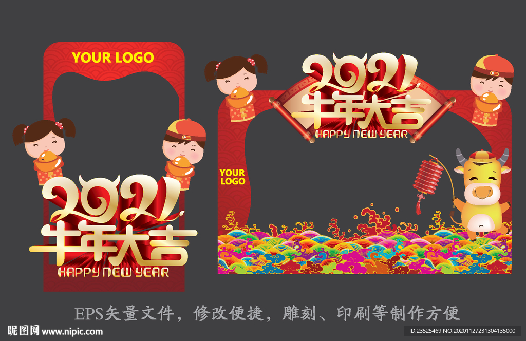 2021新年拍照框