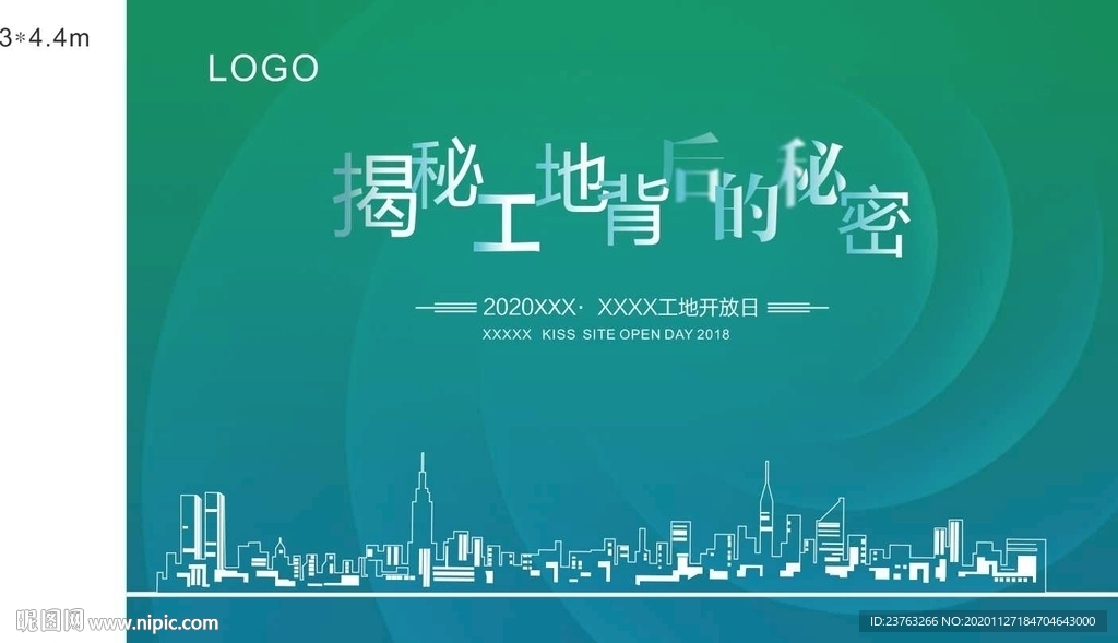 房地产工地开放日背景