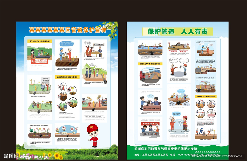 保护管道 人人有责