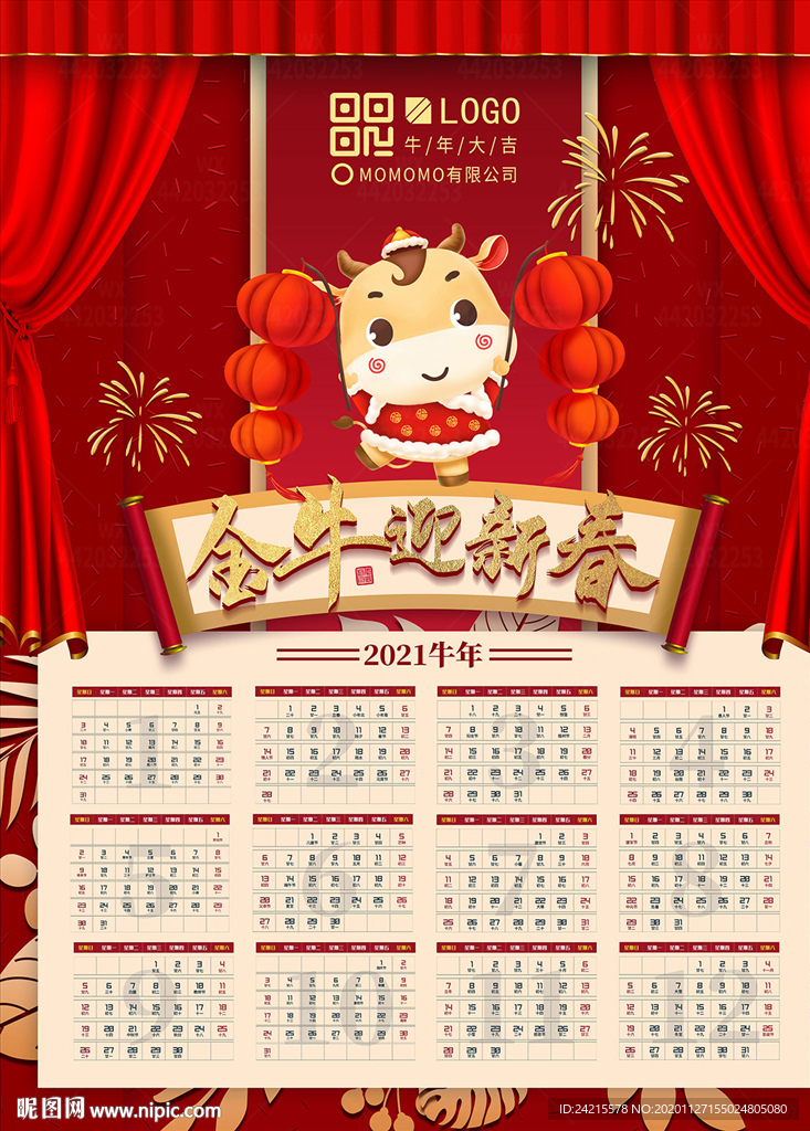 2021牛年台历挂历日历红色海