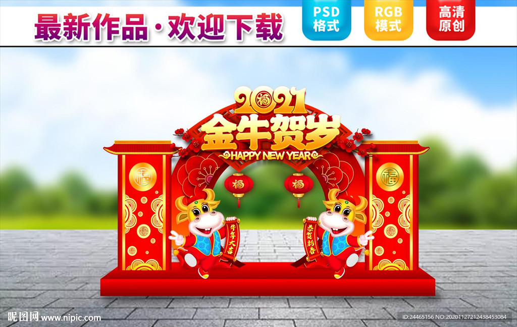 2021春节美陈  牛年门头