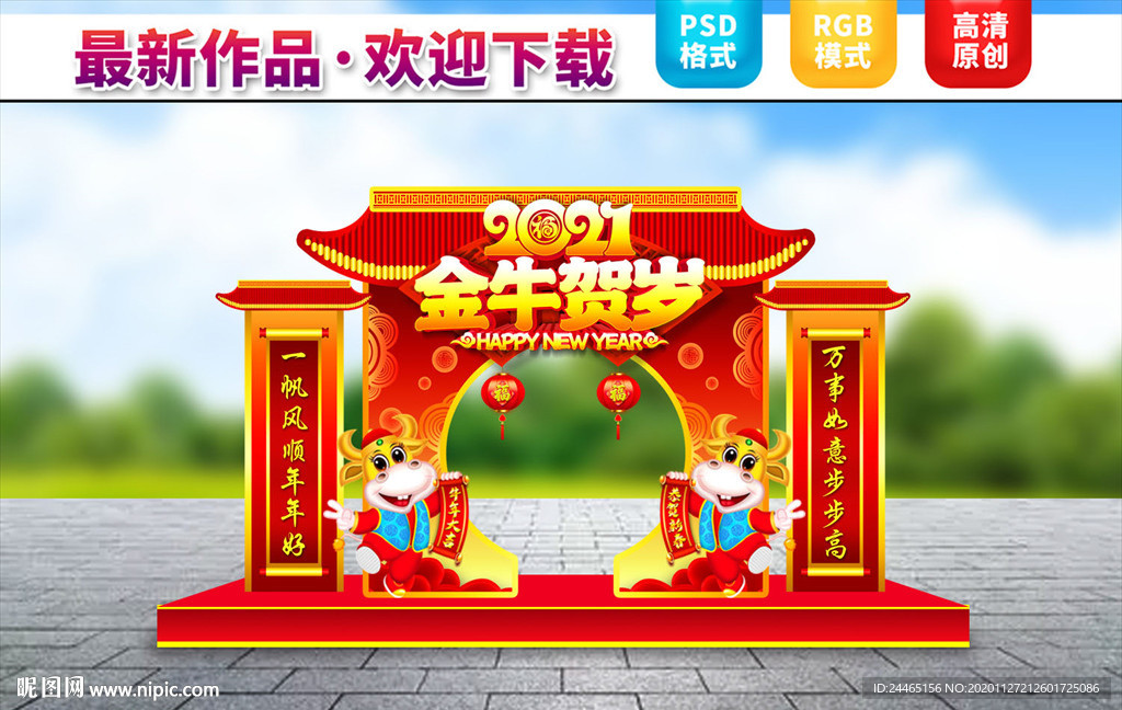 2021春节美陈  牛年门头