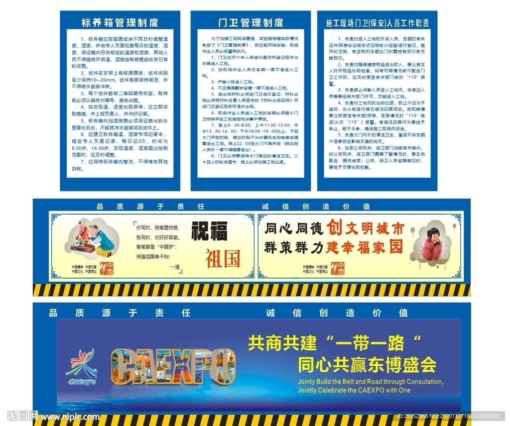 建筑制度 工地制度牌图片