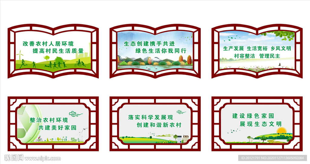 农村生态文明展板