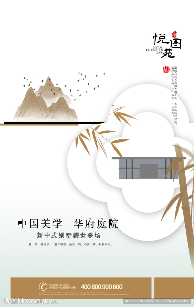 简约中国风房地产海报