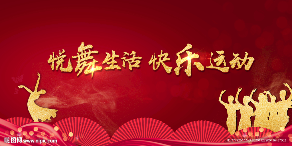 舞台 地产 跳舞