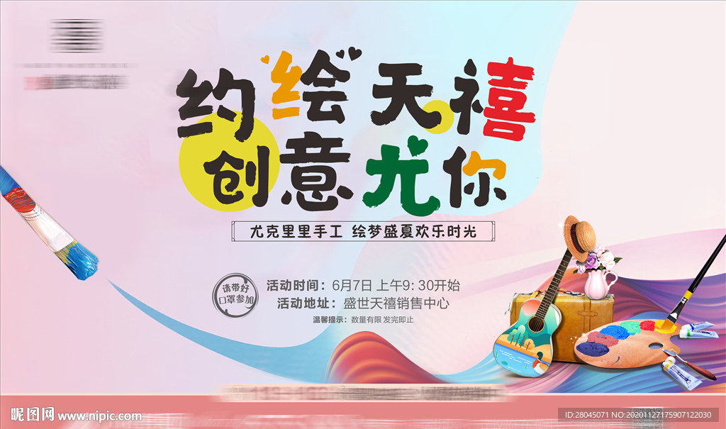 地产彩绘diy暖场活动