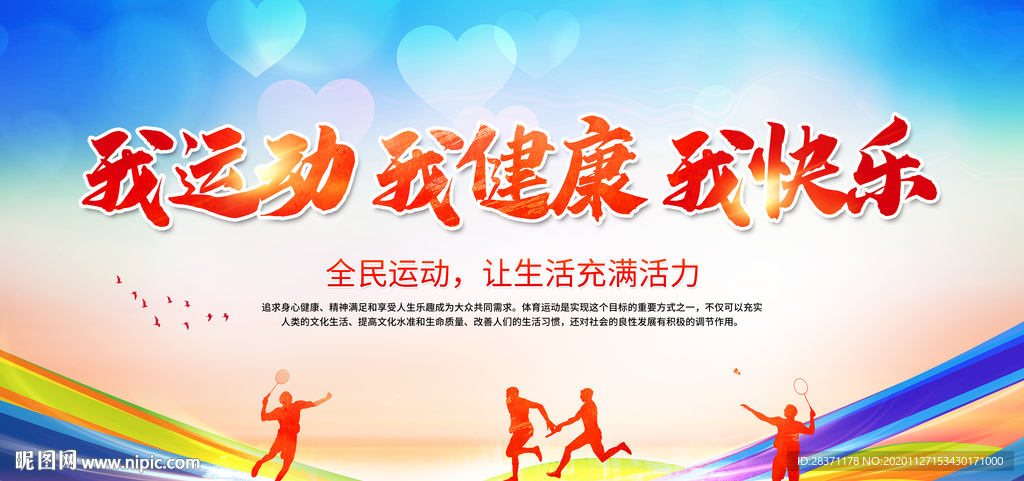 我运动我健康我快乐