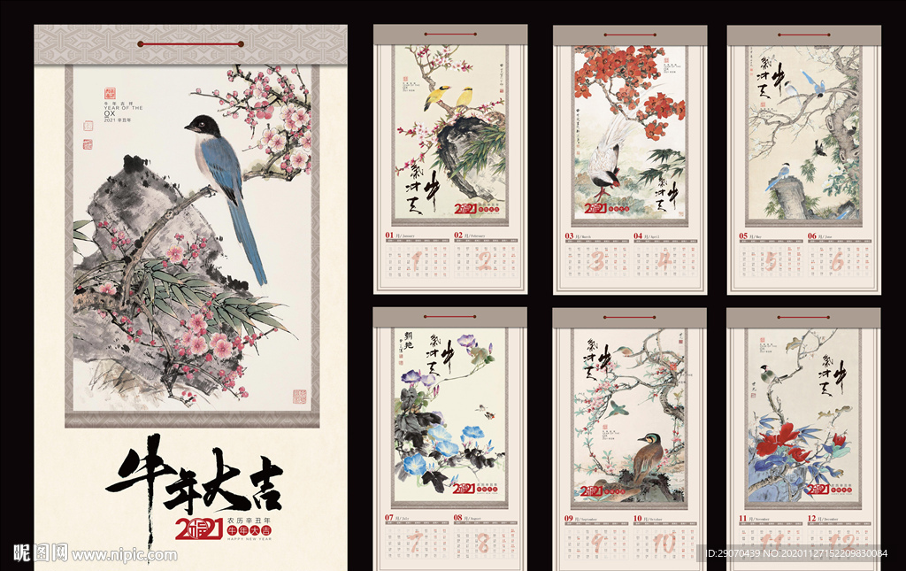 牛年挂历