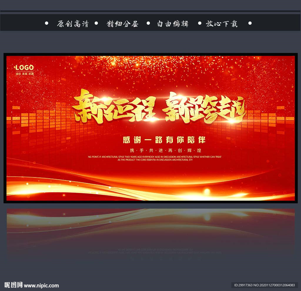 会议背景 牛年年会图片