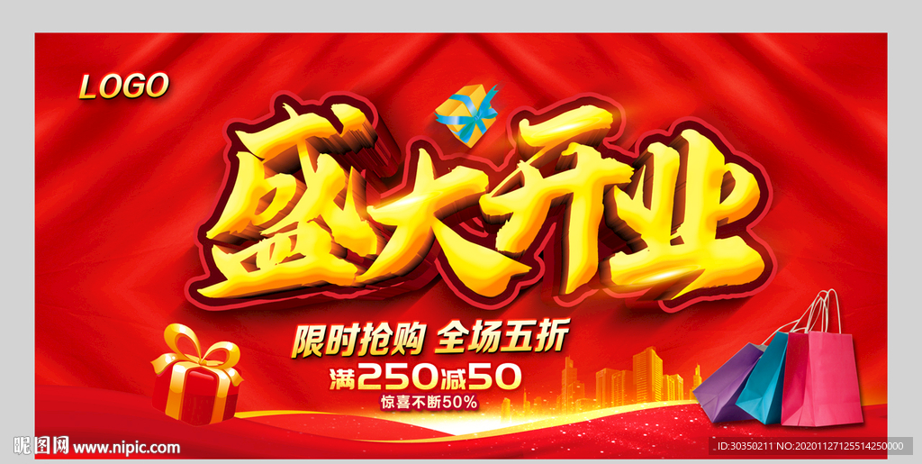 商场盛大开业活动广告