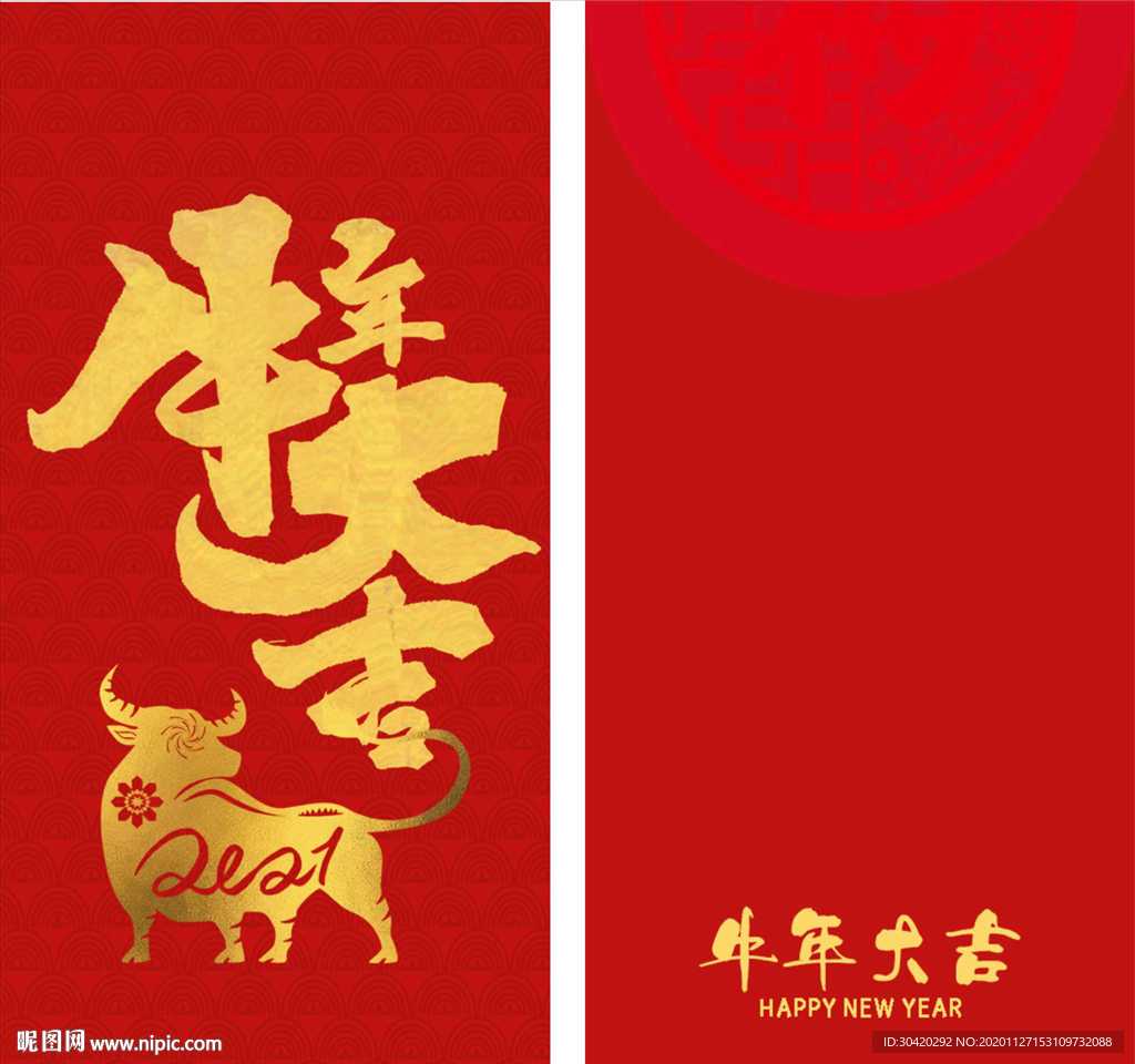 牛年红包 牛年大吉