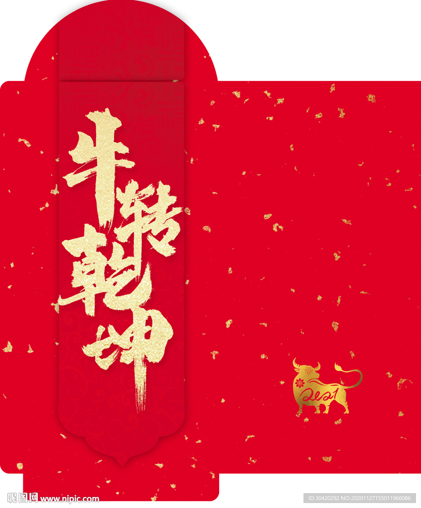 牛转乾坤 牛年红包