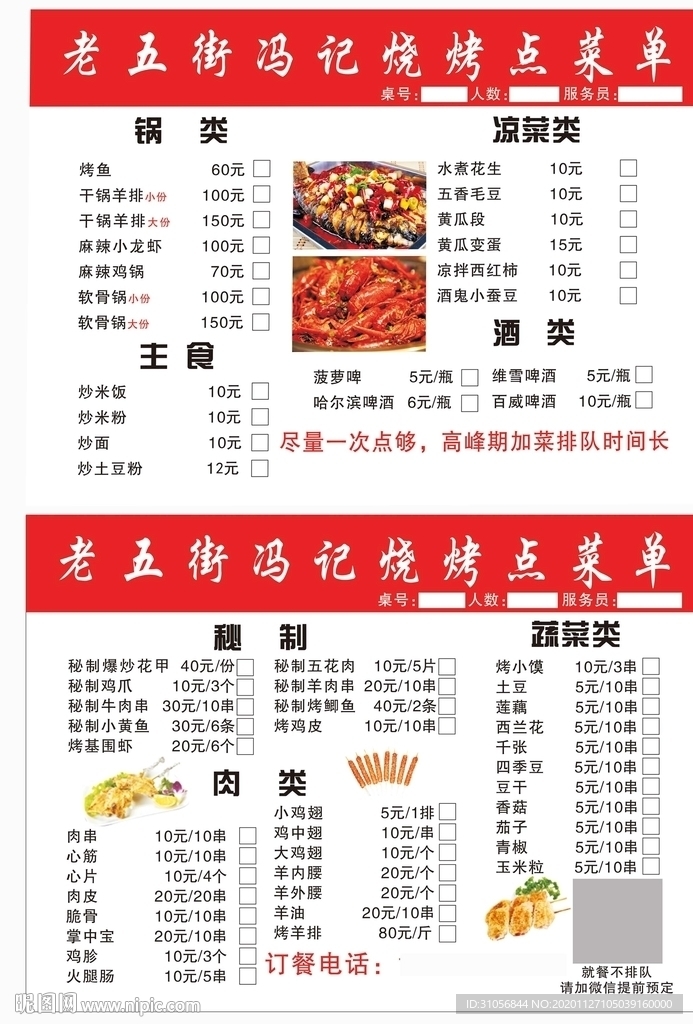 串串 烧烤点菜单 价目表