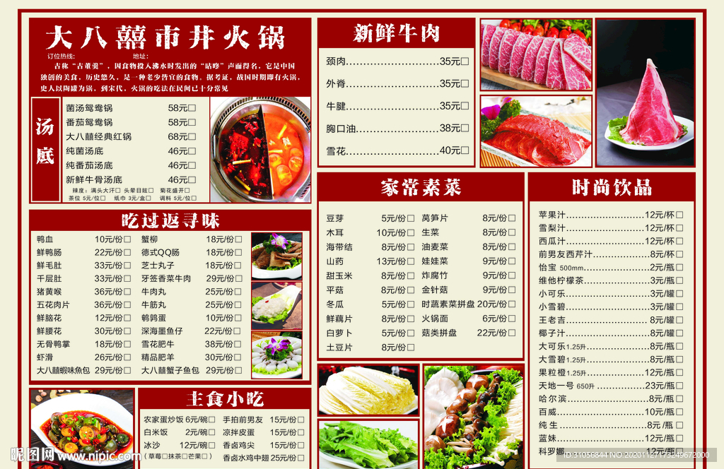 简洁  市井火锅菜单