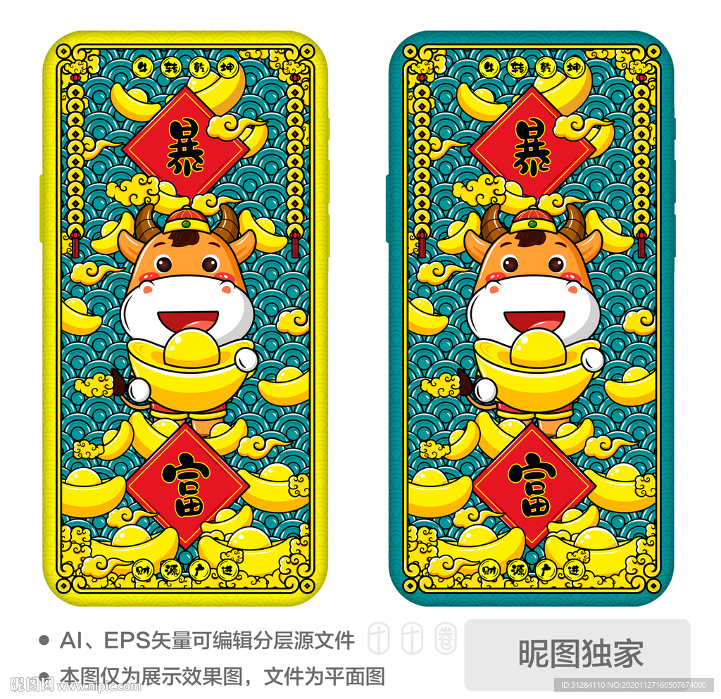 2021年牛转乾坤牛年手机壳