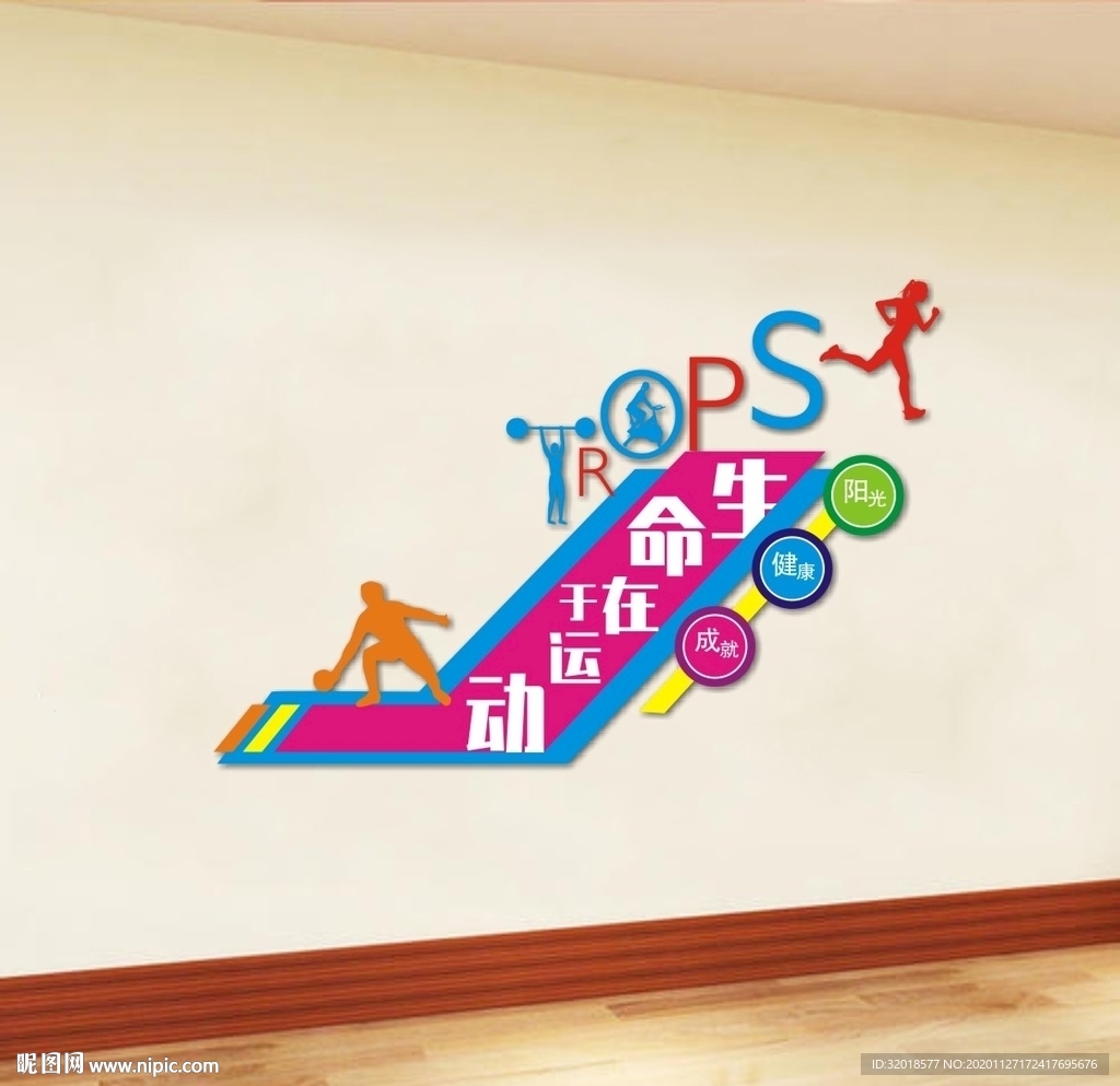 运动文化 健身文化 健身运动