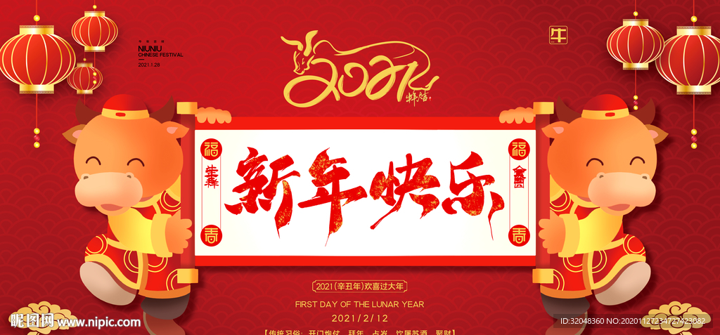 牛年新年快乐海报展板