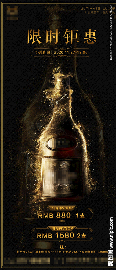 限时优惠钜惠海报