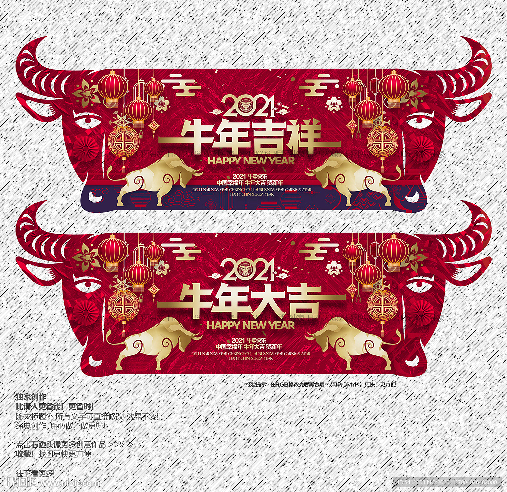 2021年 牛年大吉 牛年吉祥