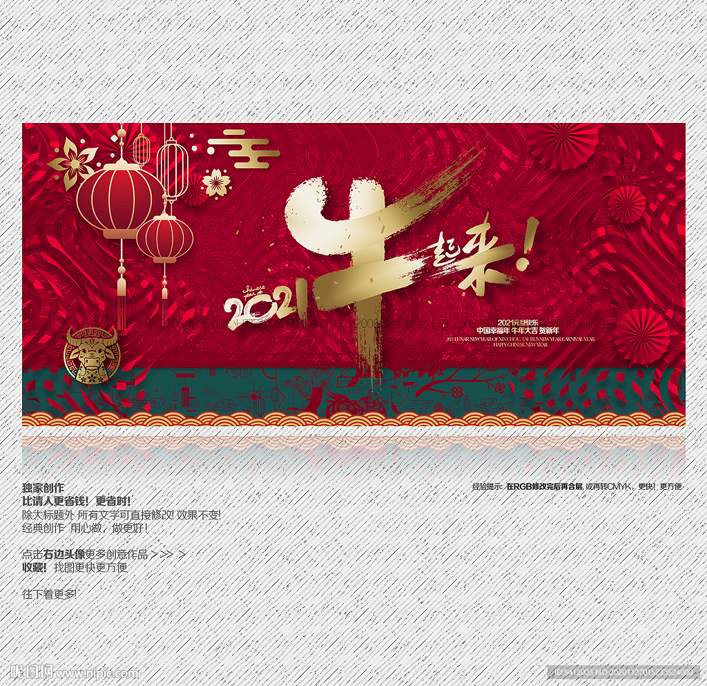 2021年 牛年海报 牛起来