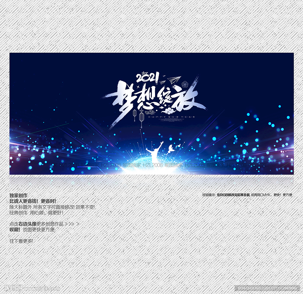 2021年会 年会背景