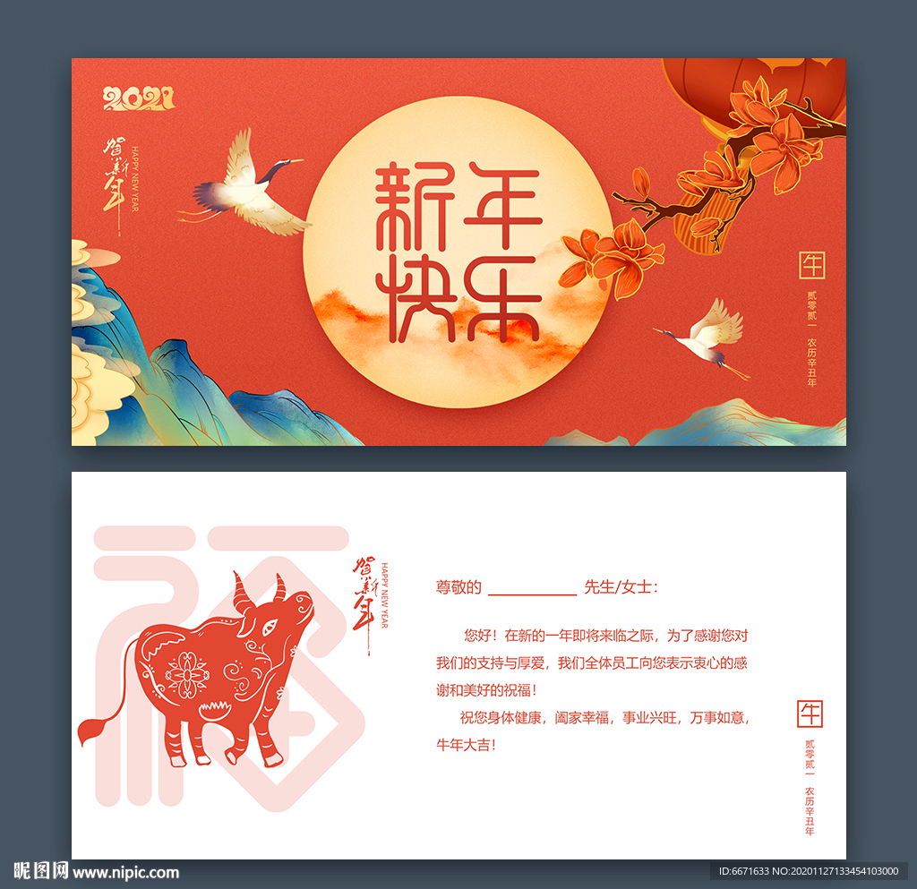 2021牛年新年贺卡