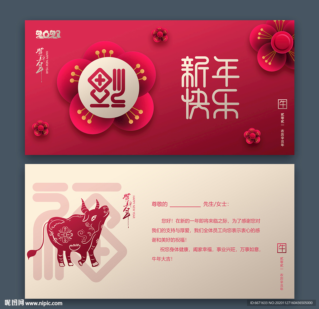 2021牛年新年贺卡