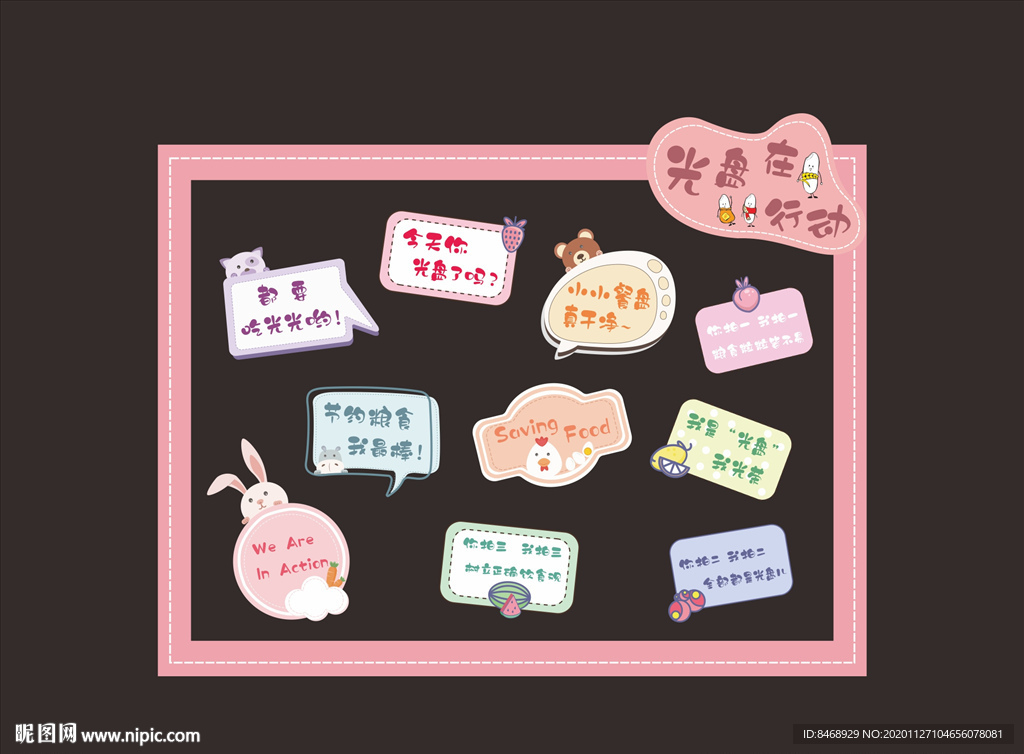 幼儿园卡通光盘行动