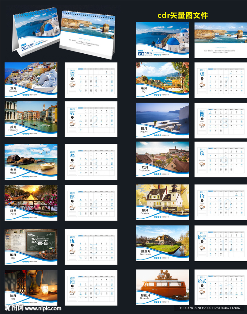 2021年台历 台历旅游 牛年