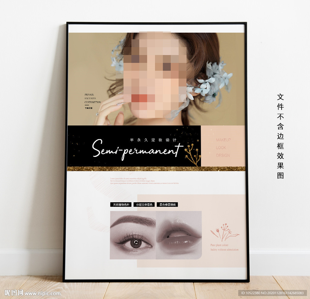 韩式半永久装饰画