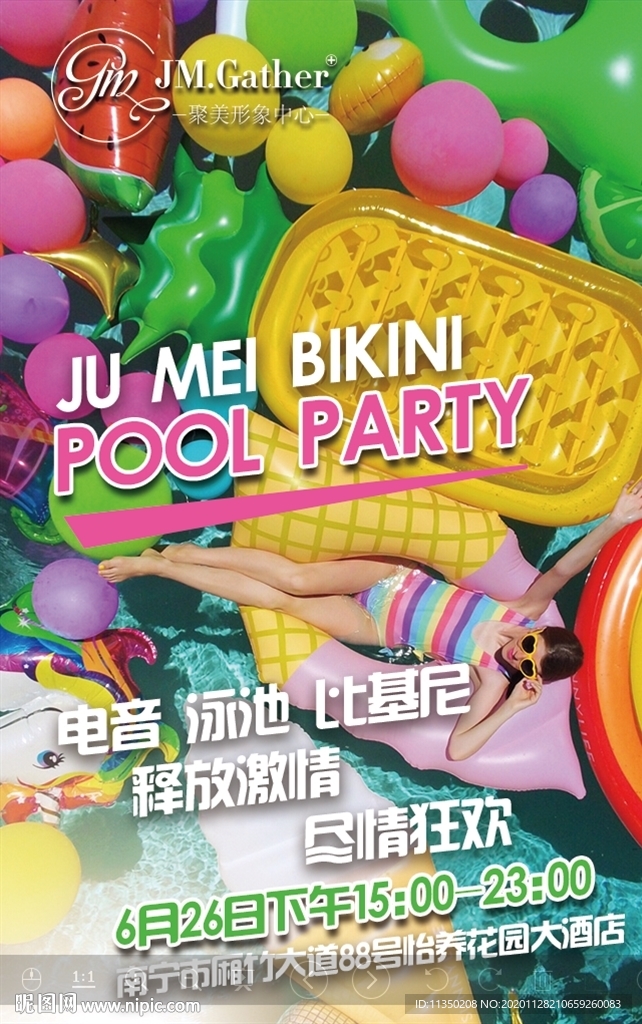 DJ比基尼泳池狂欢夜