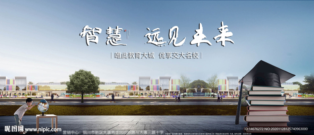 地产教育学府大城教育主画面