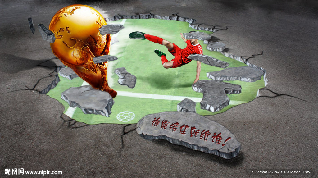 体育足球主题3D立体壁画地画