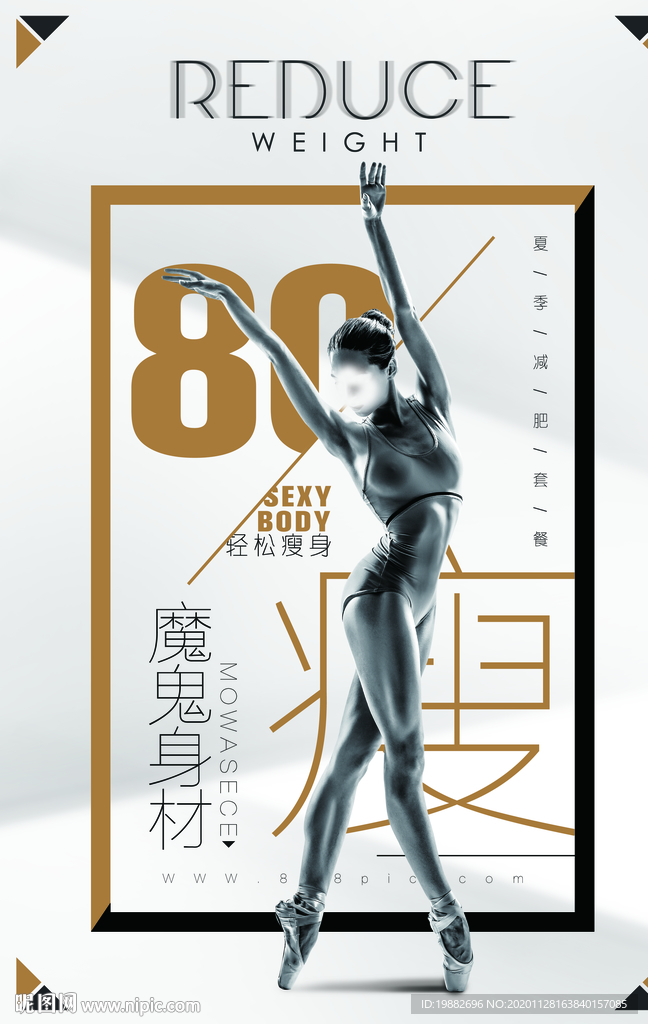 瘦身海报