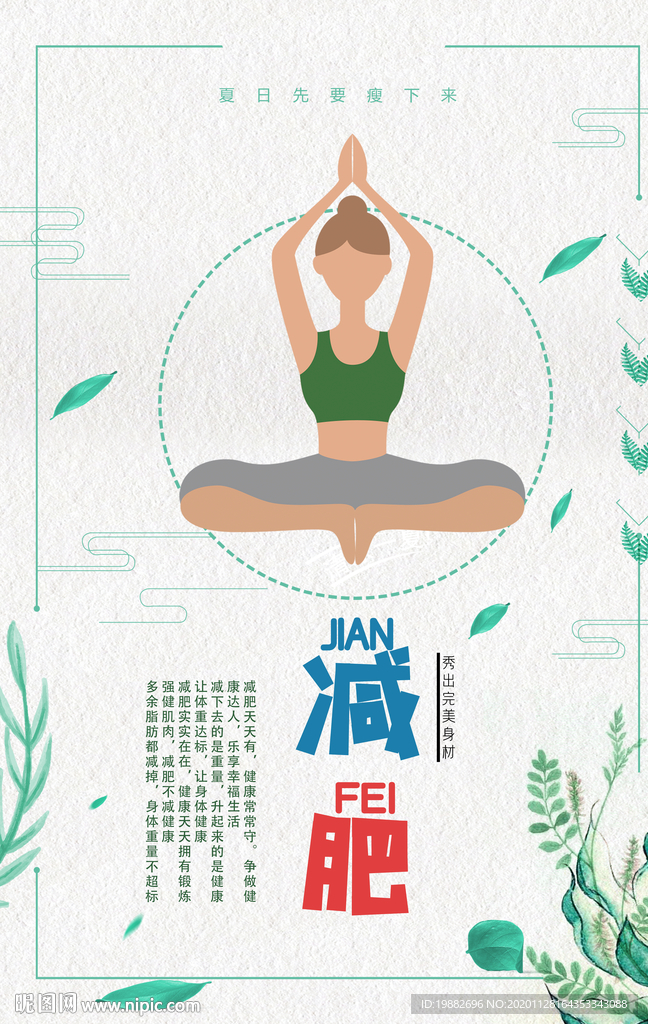 瑜伽海报