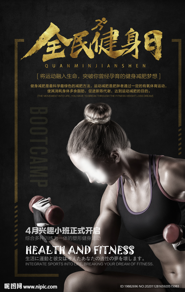 健身海报
