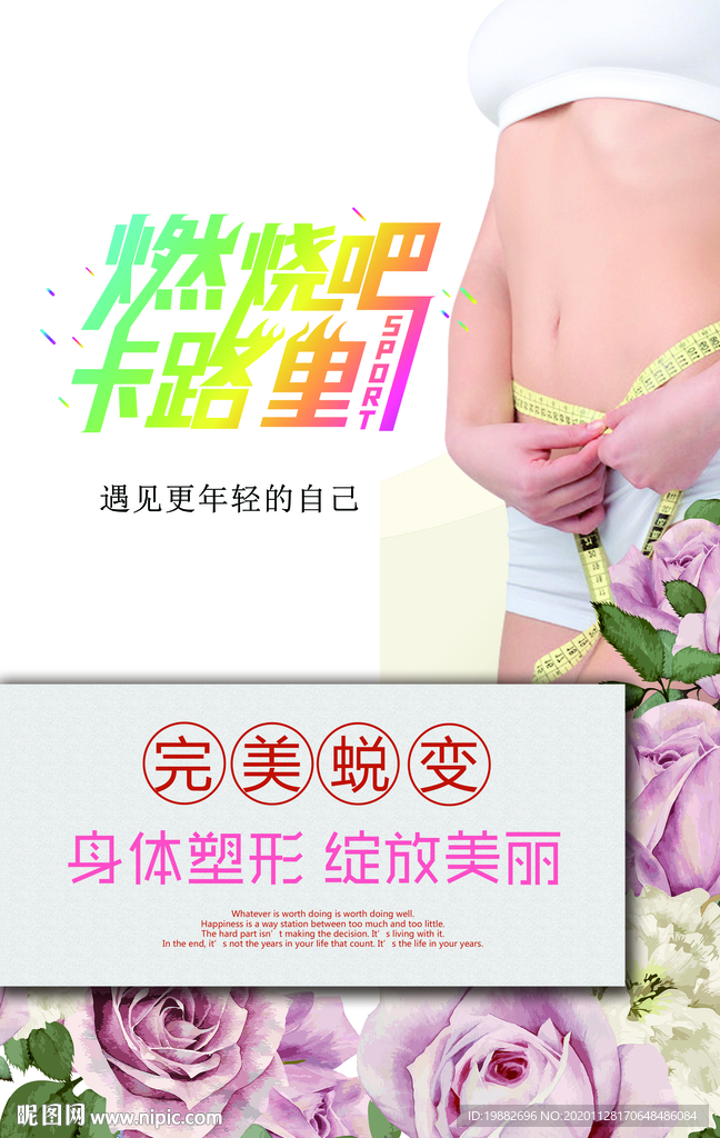 减肥海报