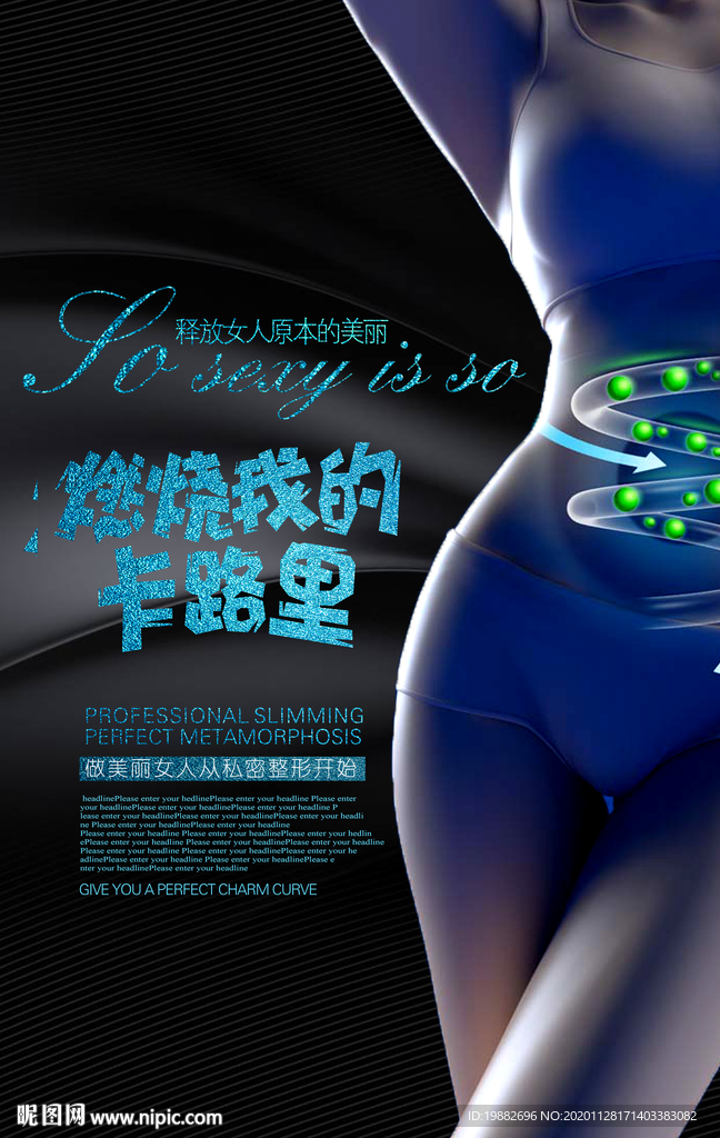 瘦身海报