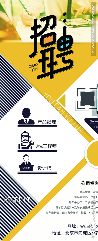 招聘海报