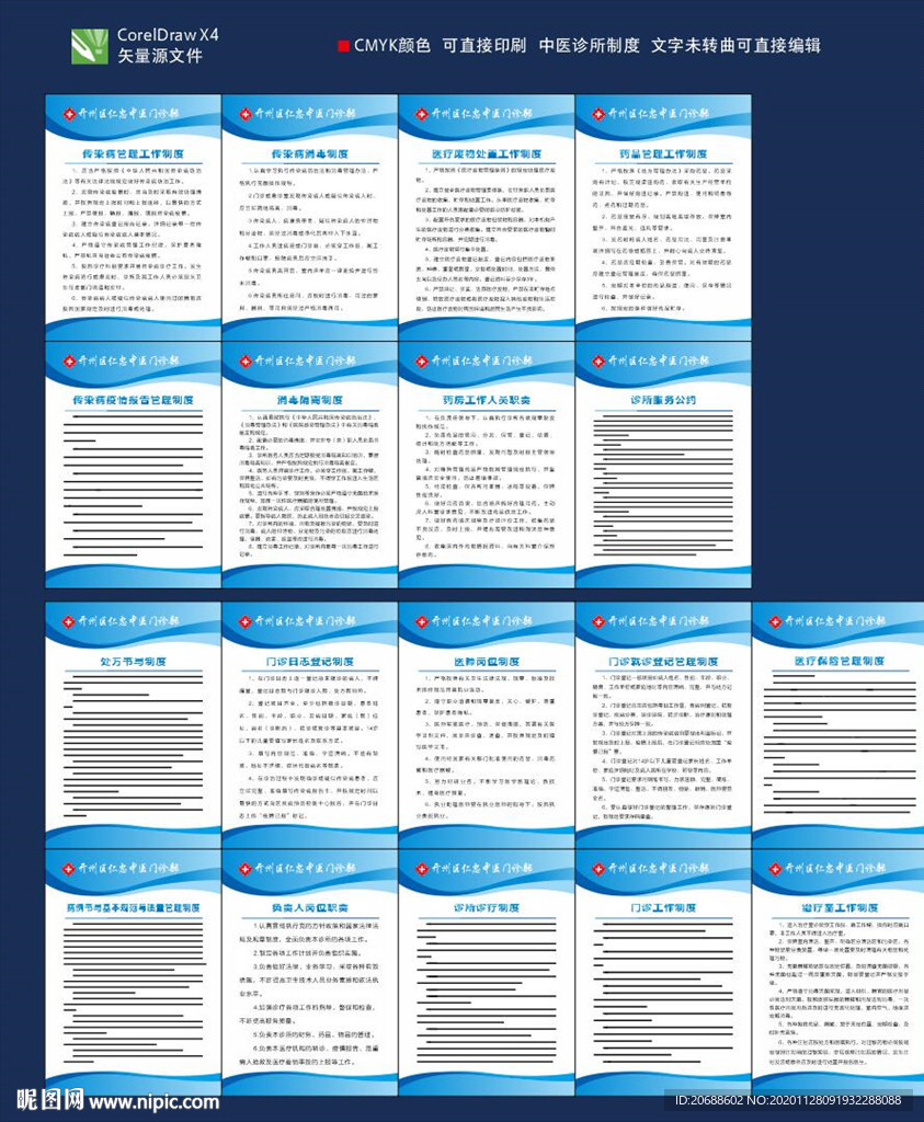 中医诊所制度  门诊工作度