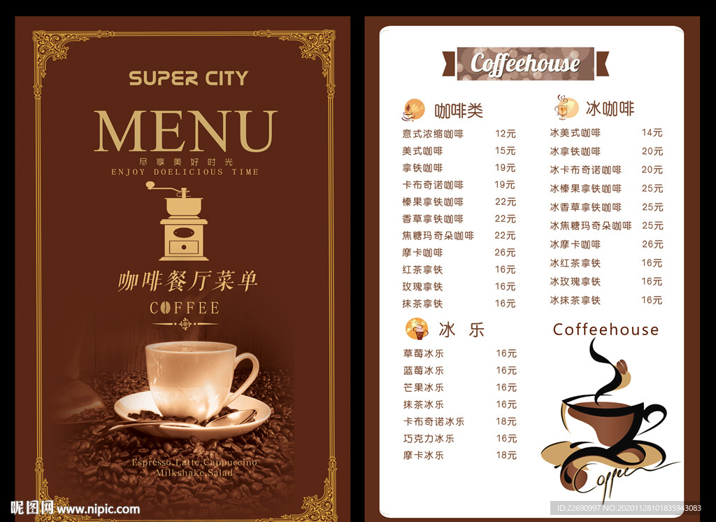 咖啡西餐厅饮料酒水菜单设计模板