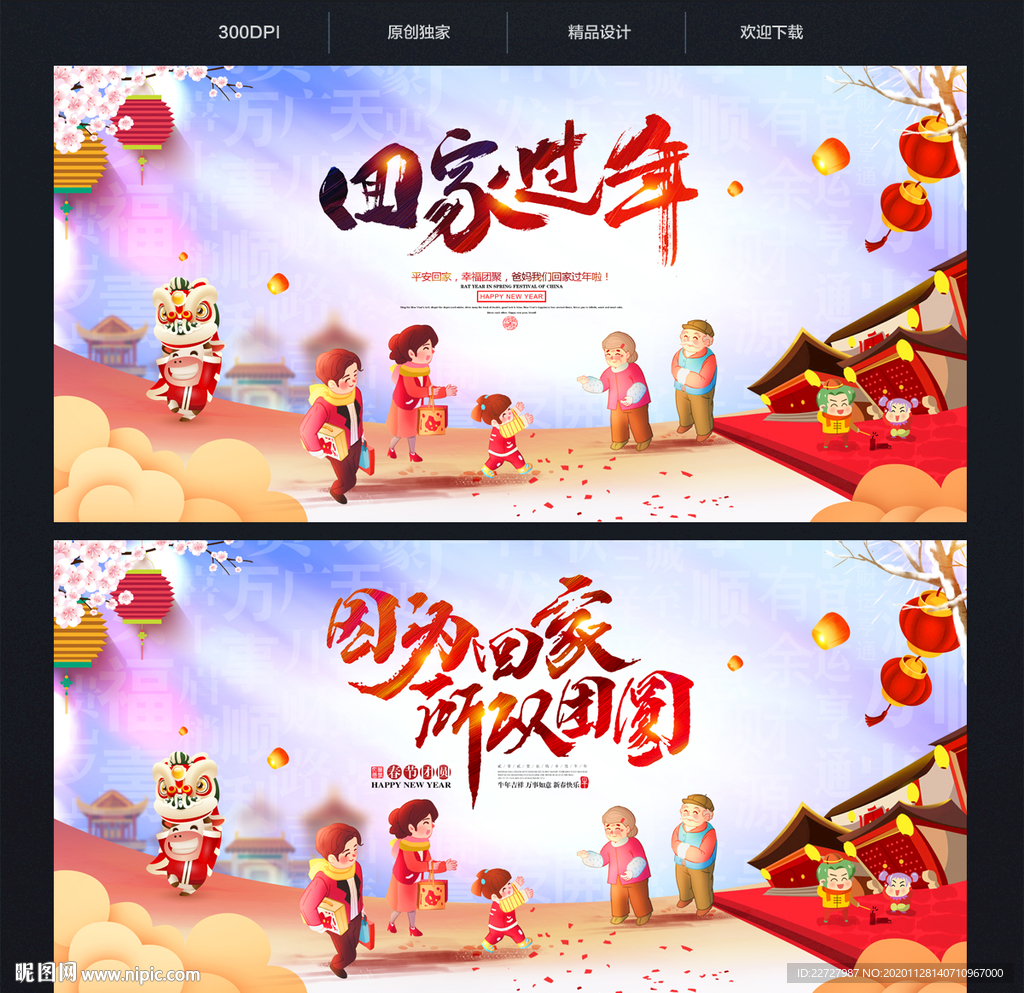 回家过年 幸福团圆