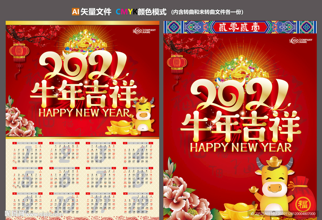 2021牛年日历挂历
