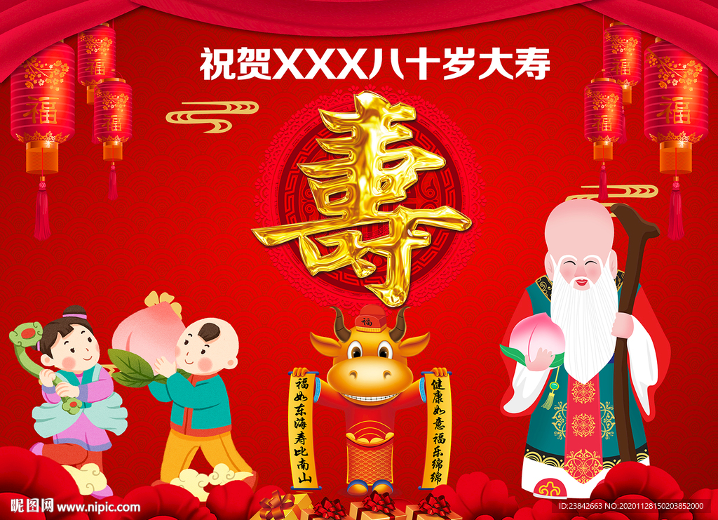 过寿背景 生日背景 牛年大寿背