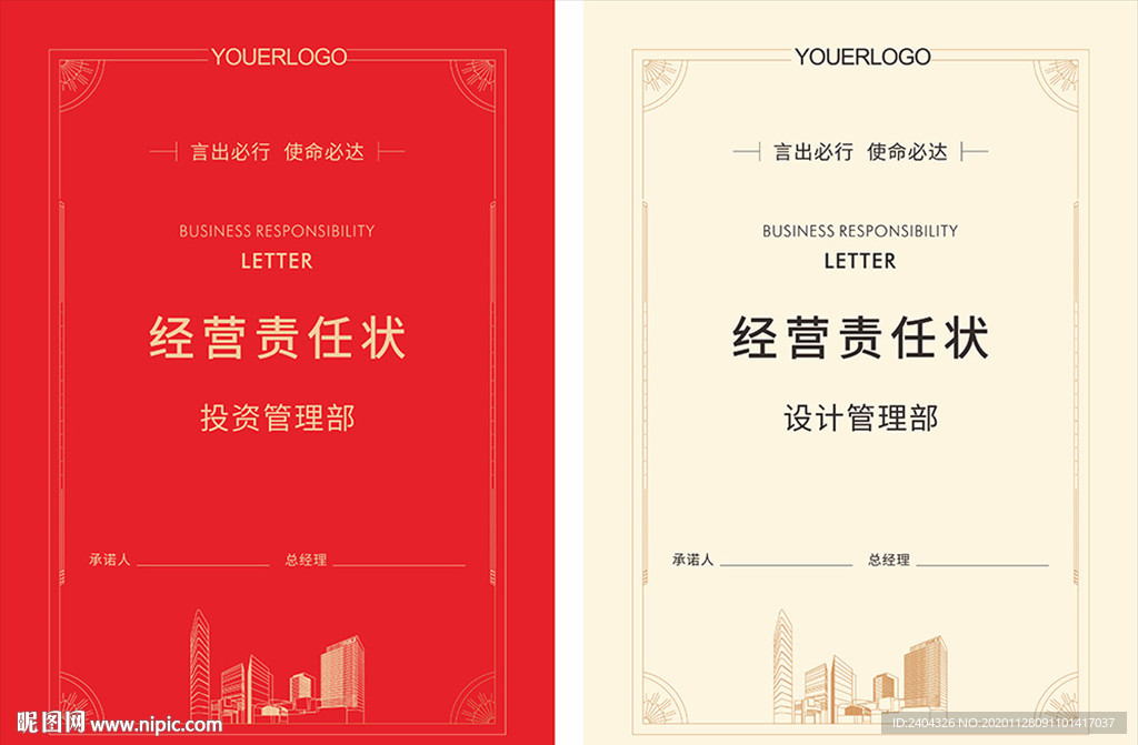 经营责任状 军令状