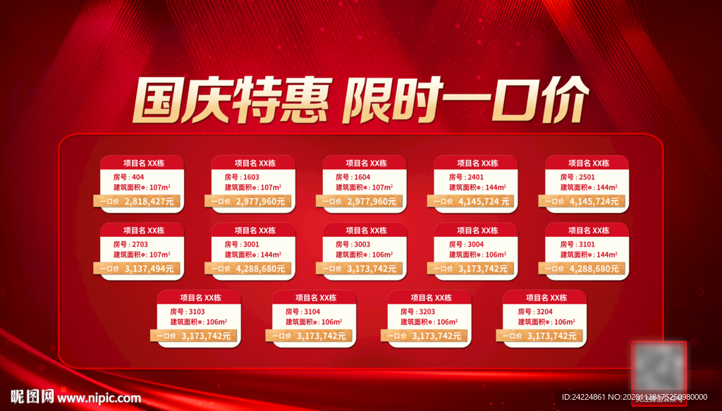 地产红色一口价特惠展架桁架