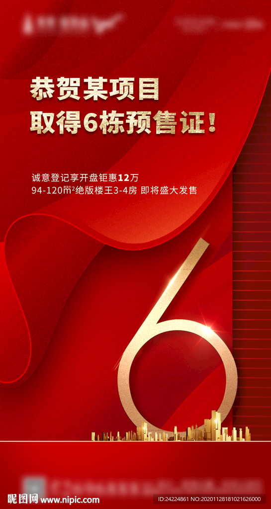 地产红色数字倒计时6建筑 单图